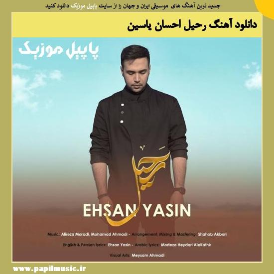 Ehsan Yasin Rahil دانلود آهنگ رحیل از احسان یاسین